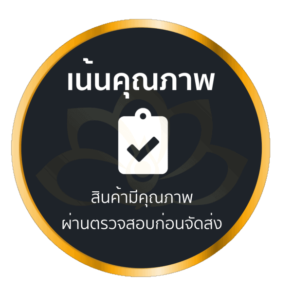 เน้นคุณภาพ