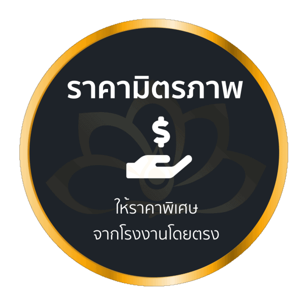 ราคามิตรภาพ