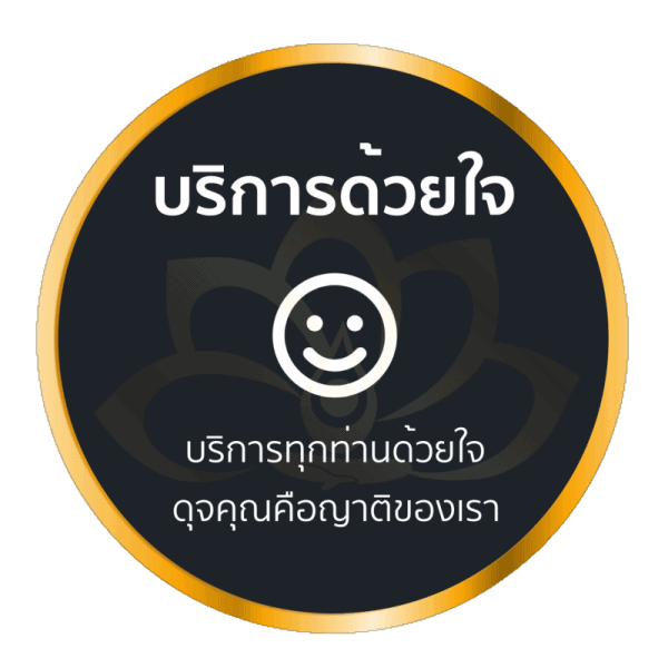 บริการด้วยใจ ดุจญาตมิตร