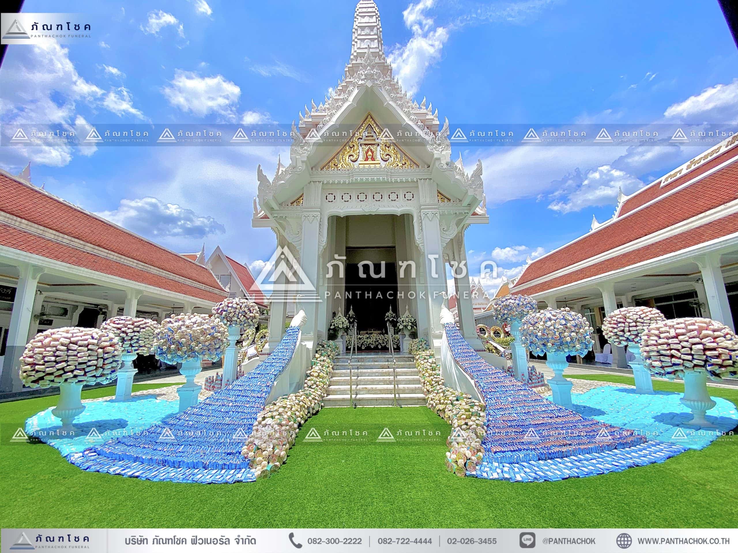 เมรุปันสุข