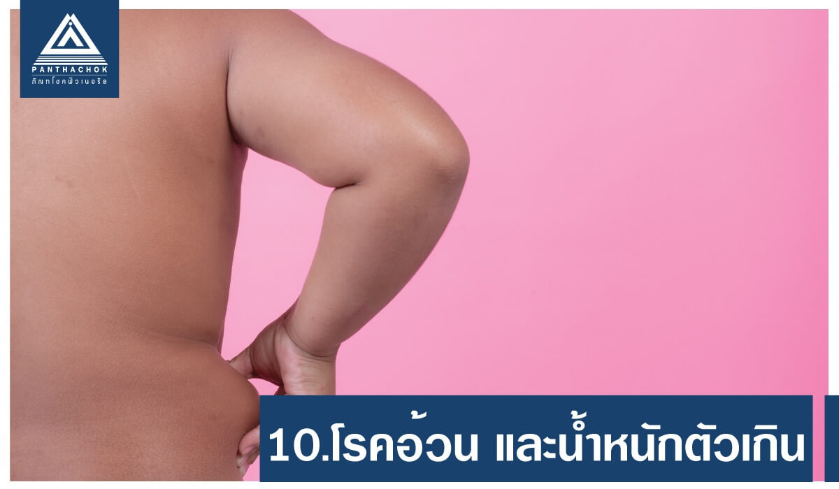 10อันดับ โรคร้ายที่เป็นภัยสำหรับคนไทย