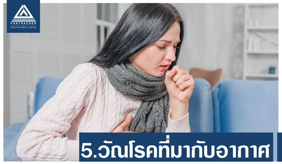 10อันดับ โรคร้ายที่เป็นภัยสำหรับคนไทย