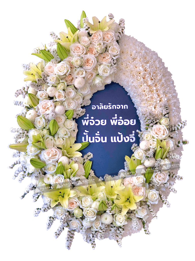 ร้านจัดพวงหรีด พวงหรีดสีขาว-เขียว