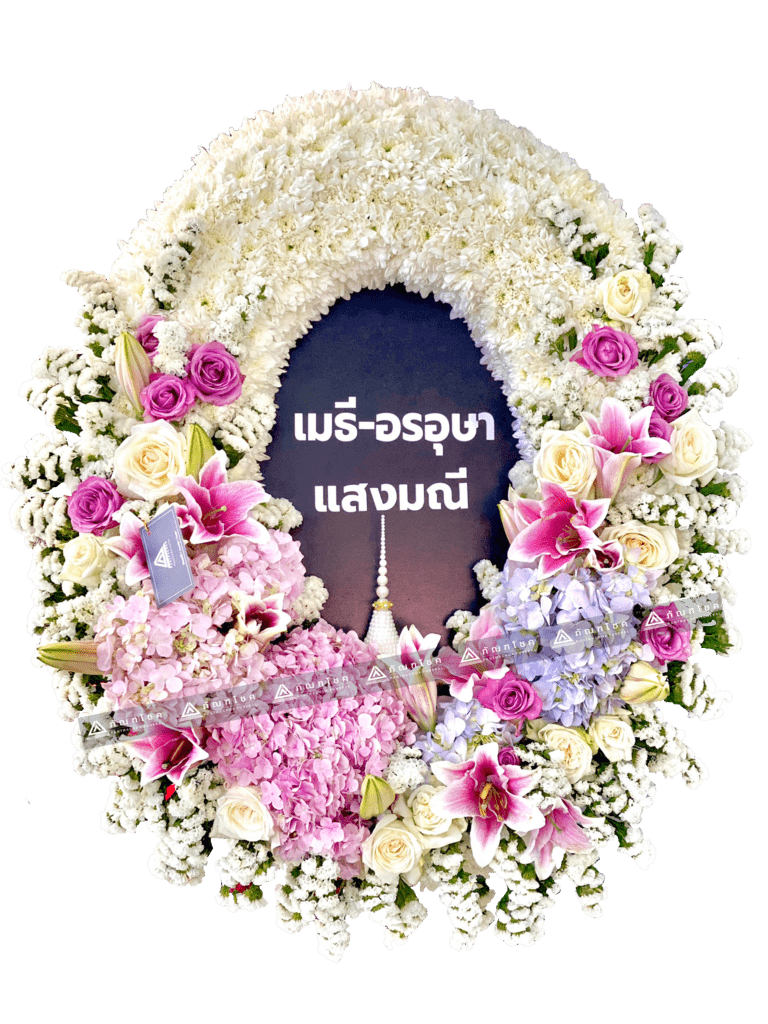 พวงหรีดกรุงเทพ พวงหรีดไฮโซ พวงหรีดหรู พวงหรีดแปลกๆ