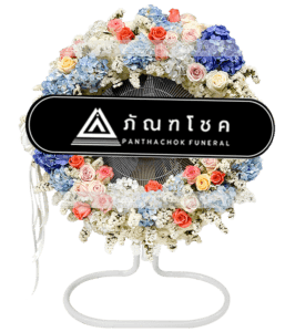 พวงหรีด พวงหรีดดอกไม้สด พวงหรีดพรีเมียร์