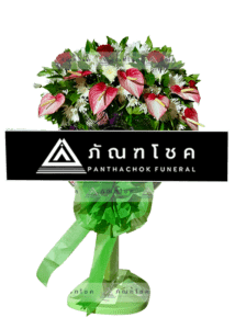 พวงหรีด พวงหรีดดอกไม้สด พวงหรีดพัดลม