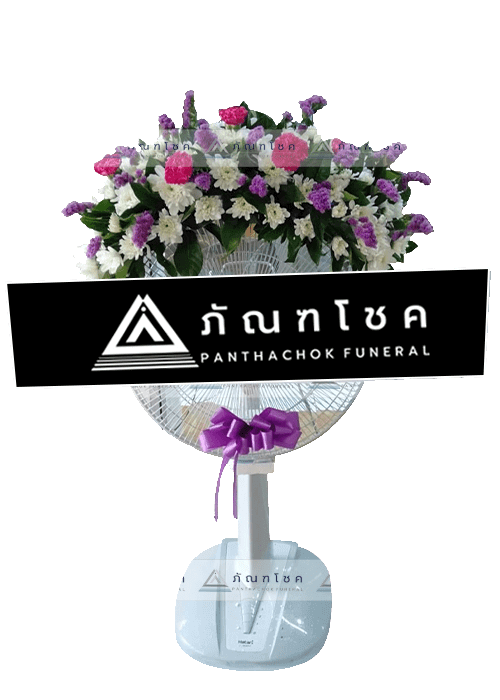 พวงหรีด พวงหรีดดอกไม้สด พวงหรีดพัดลม