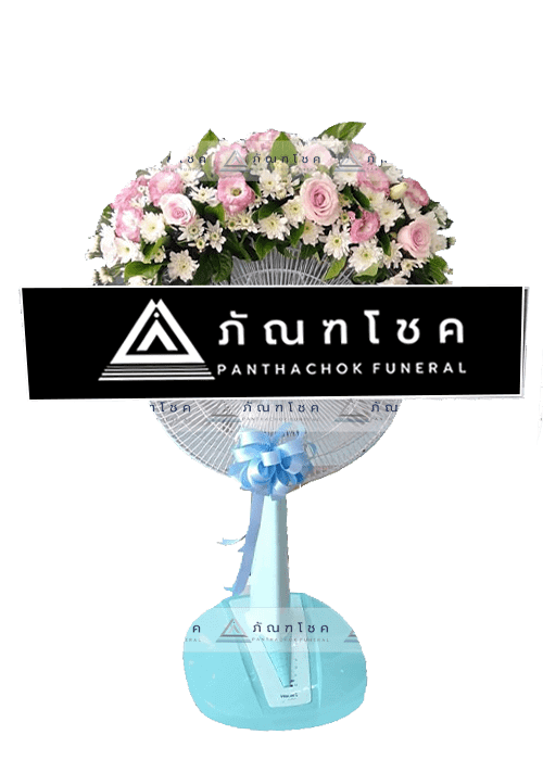 พวงหรีด พวงหรีดดอกไม้สด พวงหรีดพัดลม