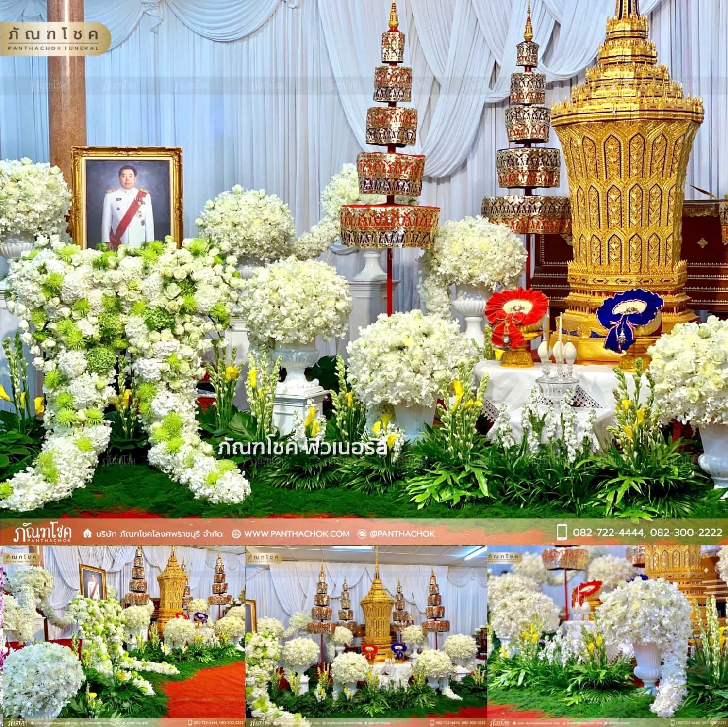 ดอกไม้งานศพผู้ว่าราชการจังหวัดราชบุรี