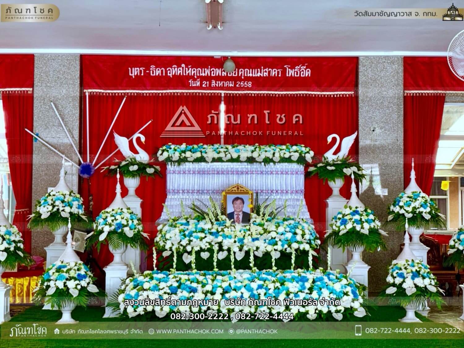 ดอกไม้หน้าศพ ชุด P1-32