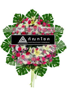 พวงหรีด พวงหรีดดอกไม้สด พวงหรีดพรีเมียร์