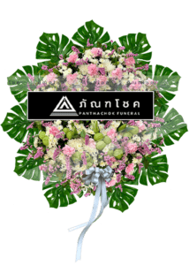 พวงหรีด พวงหรีดดอกไม้สด พวงหรีดพรีเมียร์