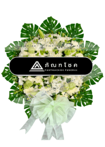 พวงหรีด พวงหรีดดอกไม้สด พวงหรีดพรีเมียร์