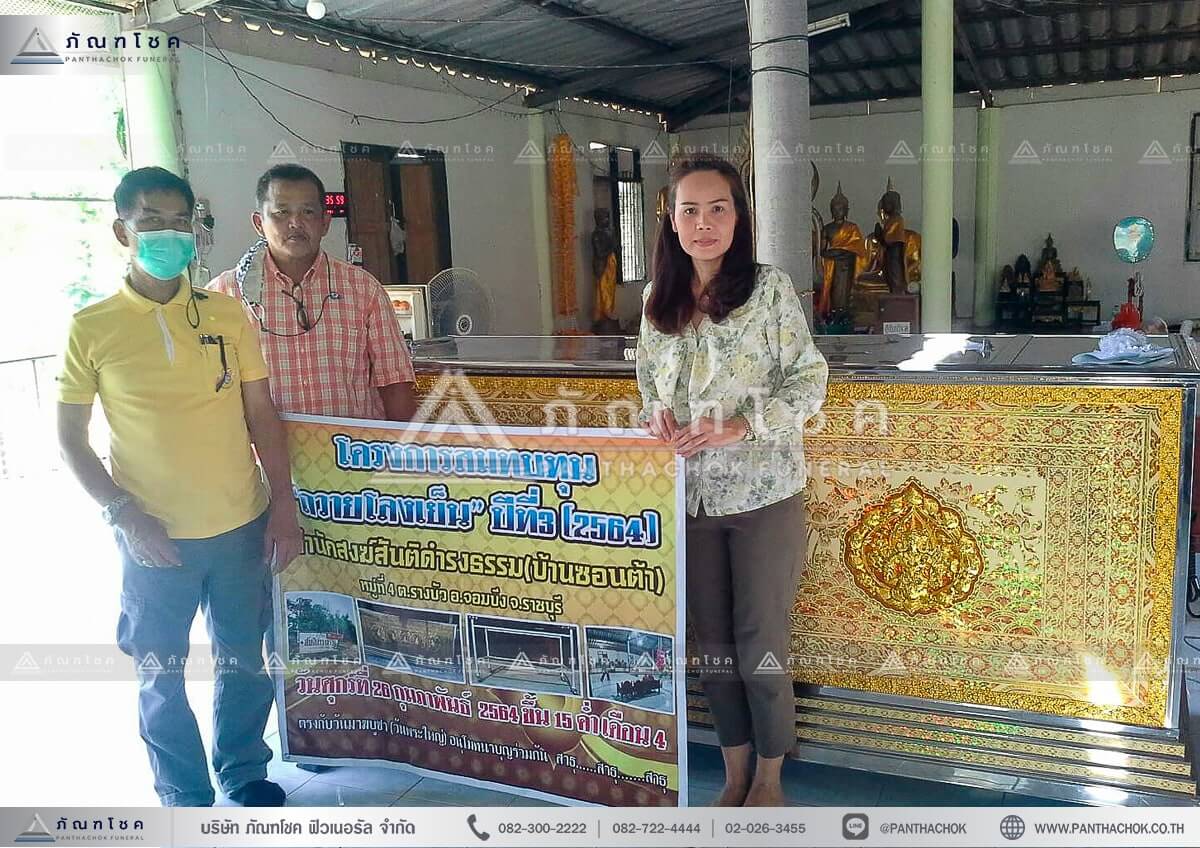 ถวายโลงเย็น