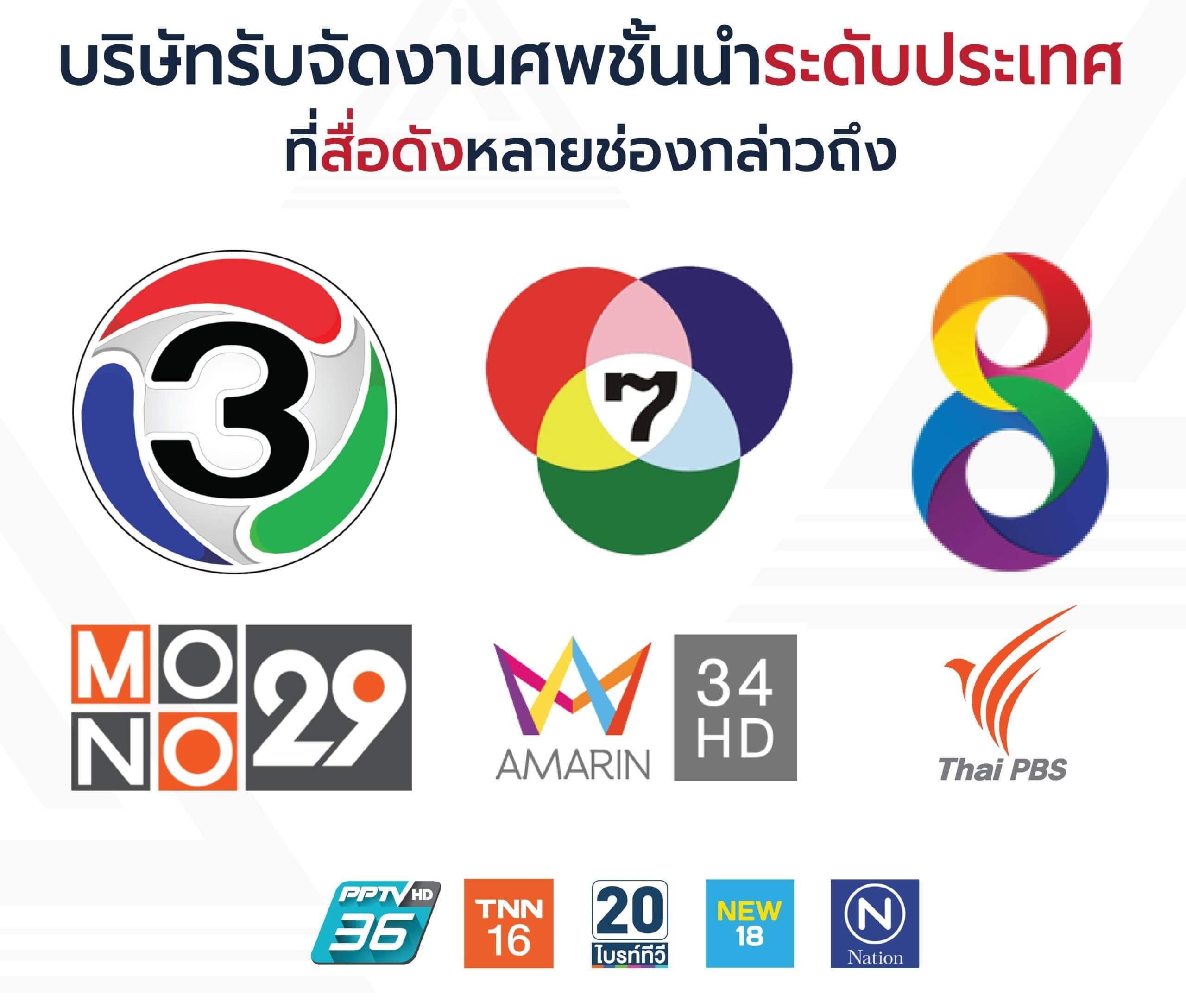 บริษัทรับจัดงานศพ และดอกไม้หน้าศพชั้นนำระดับประเทศ ที่สื่อดังหลายช่องกล่าวถึง